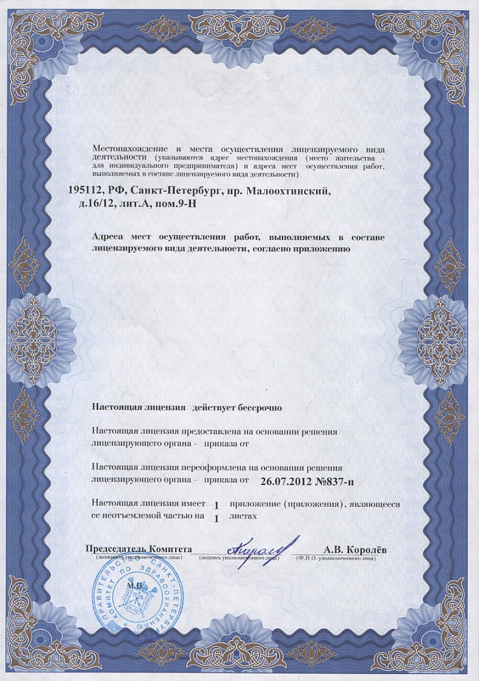 Лицензия на осуществление фармацевтической деятельности в Татарске